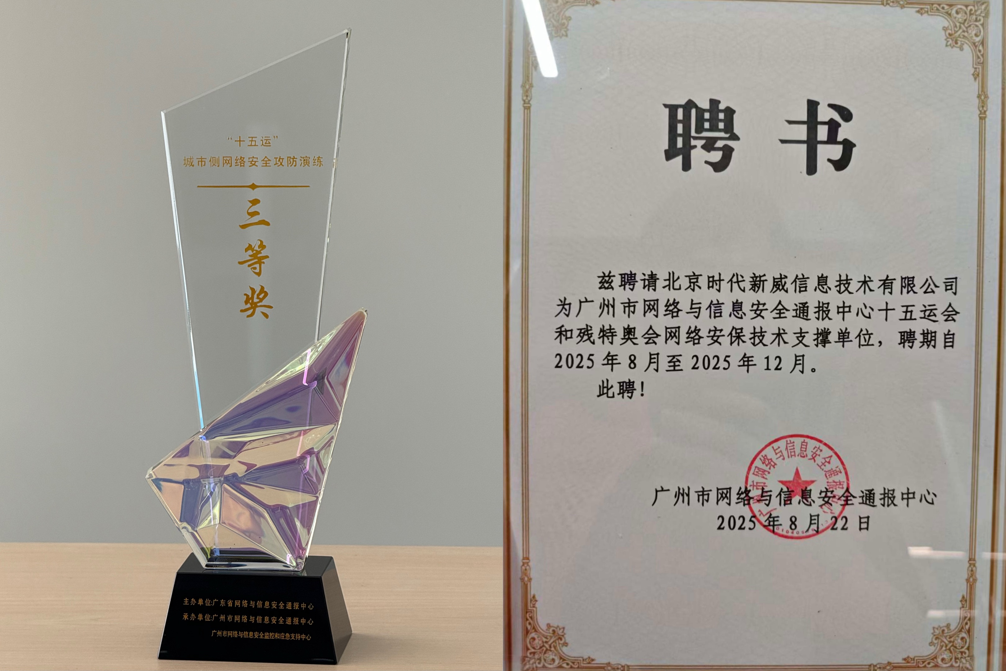 硬核护航十五运！时代新威再获实战认可