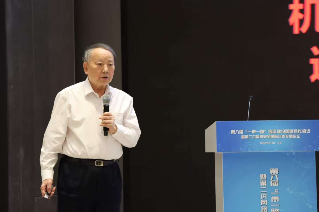 北京时代新威承办的第八届 “一带一路” 园区建设国际合作会议暨第二次网络安全国际合作专题论坛在京成功举办