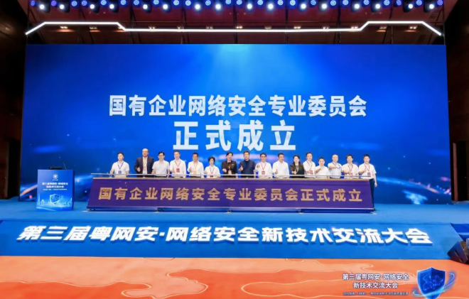 穗城论安｜时代新威亮相第三届粤网安·网络安全新技术交流大会D40展位