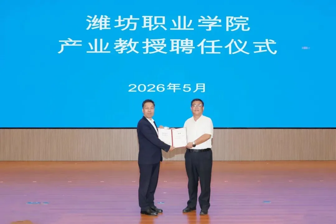 时代新威创始人王新杰受聘为潍坊职业学院产业教授,共话AI时代网络安全人才培养
