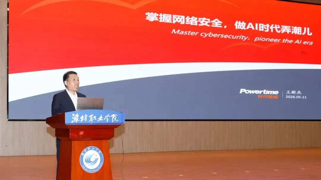 时代新威创始人王新杰受聘为潍坊职业学院产业教授,共话AI时代网络安全人才培养